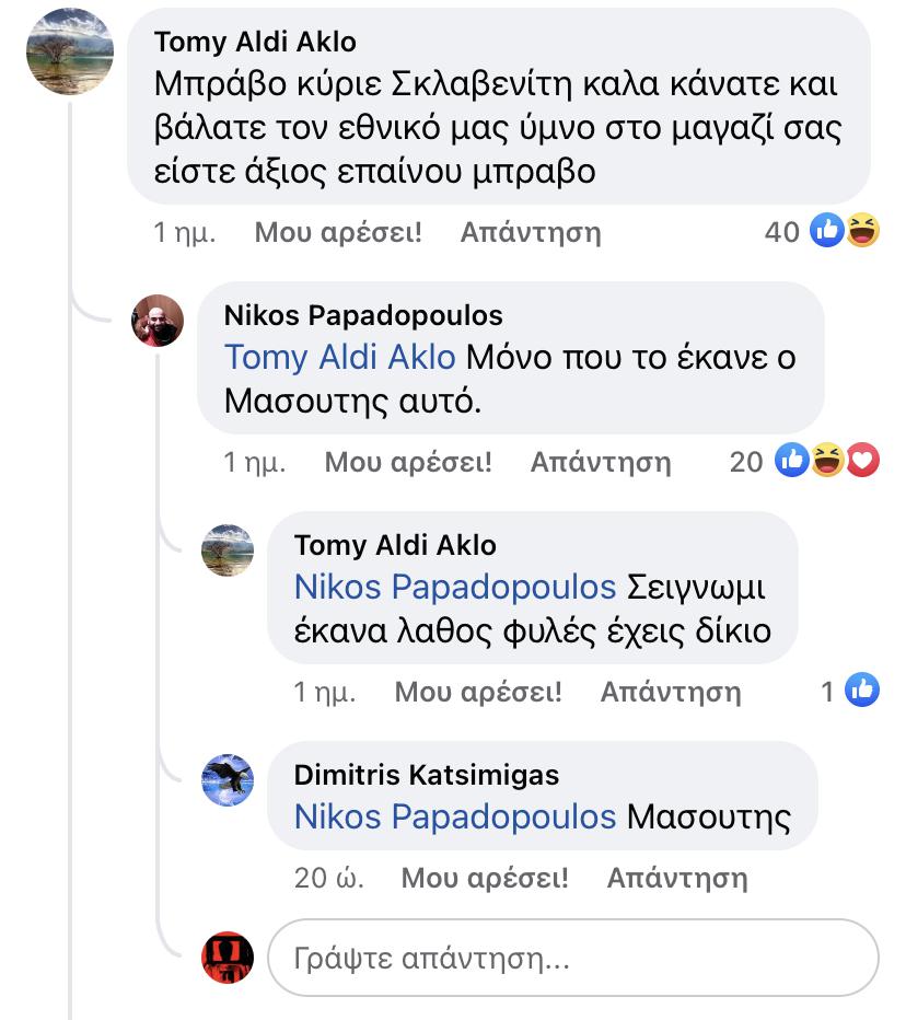 σκατα στο μασουτη