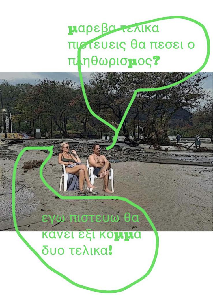 με κουλη