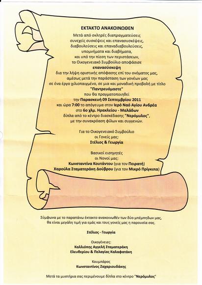 ..........ΕΝΑΣ ΓΑΜΟΣ & ΔΥΟ ΒΑΠΤΗΣΕΙΣ ......