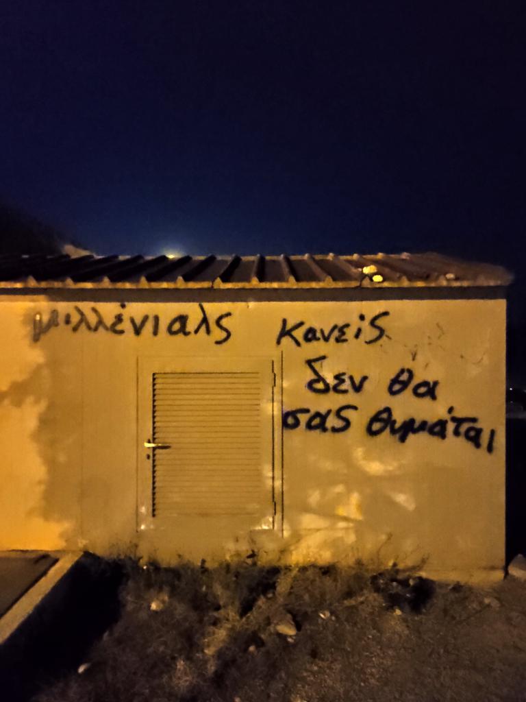 Σε μιλλενιαλς που γράψαμε σε δικό μου τοιχο