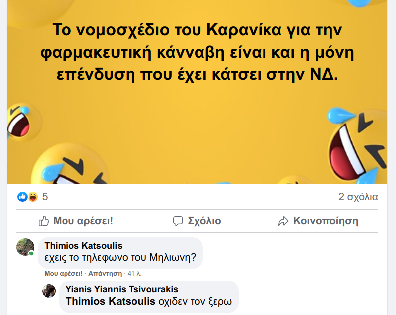 και που..