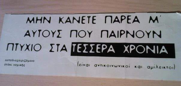 αληθεια