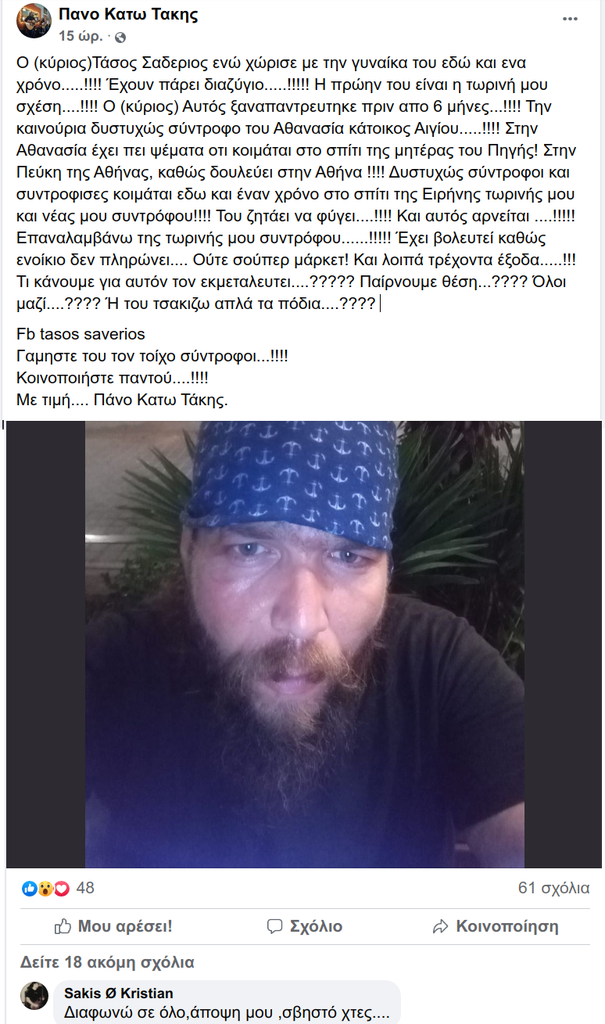 μετα ελεγε ο σαδεριος ειναι σεξιστης εκμεταλευεται 2 γυναικες