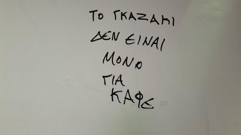τρου ξαναγυρναμε στα 90s https://www.protothema.gr/greece/article/1096283/epithesi-me-gazakia-sta-gr...
